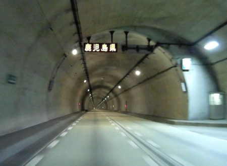 トンネル内で鹿児島県へ突入した写真