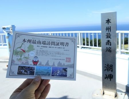 観光タワー入館券と一体型の「本州最南端訪問証明書」の写真