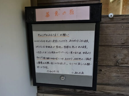 協力金１００円をお願いする“善意の箱”の写真