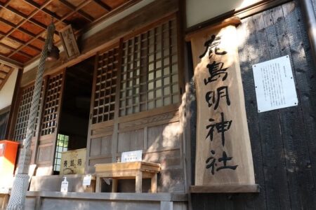 鹿島明神社拝殿の正面に戻って来た写真