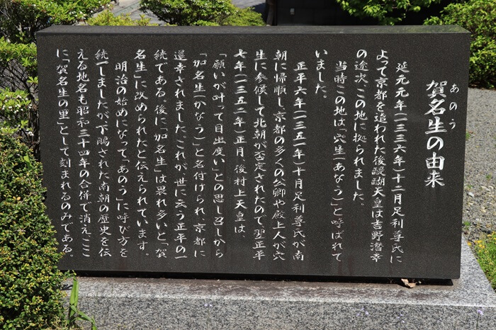 参照元：賀名生の里入口「賀名生の由来」よりという写真