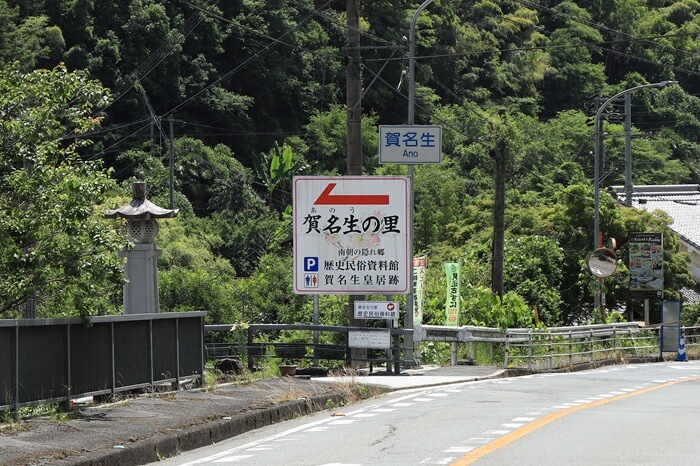 国道168号線沿いから見た賀名生の里入口の写真