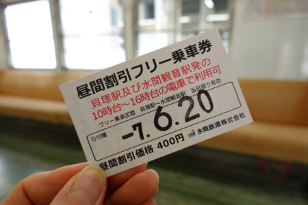 昼間割引フリー乗車券という格安チケットの写真
