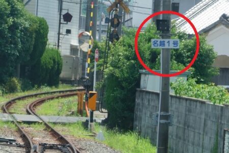 駅名プラス番号で踏切名を区別している写真